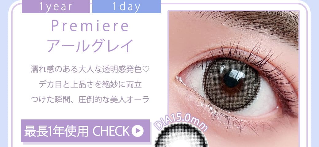 Premiereアールグレイ