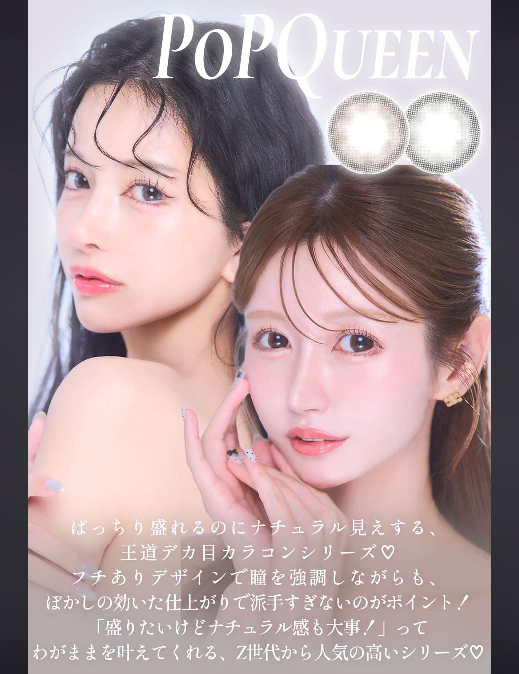 PoPQueen　タイトル