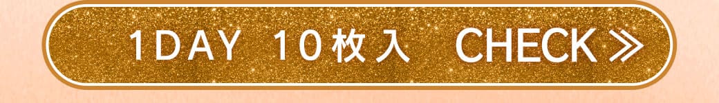 Queenダークブラウン1day10枚入