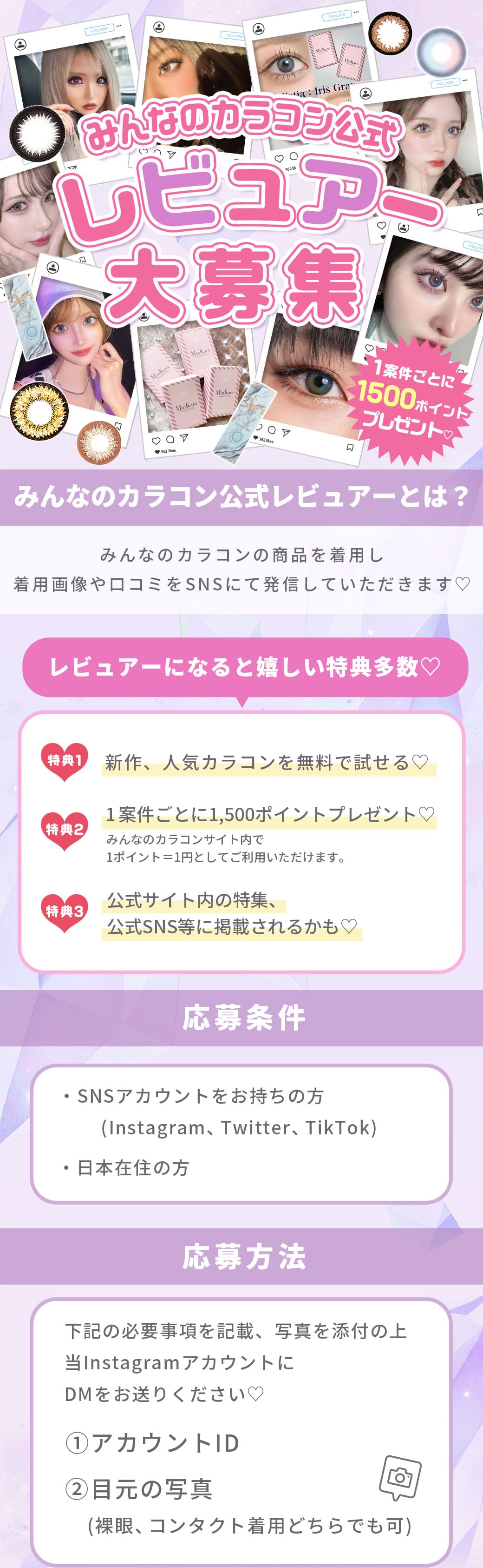 カラコンまとめ