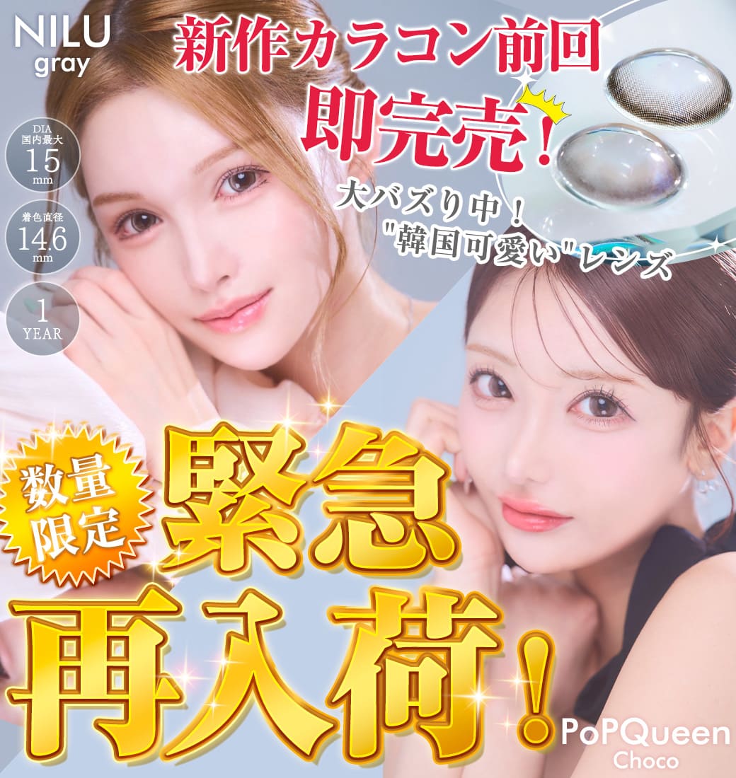 カラコンまとめ