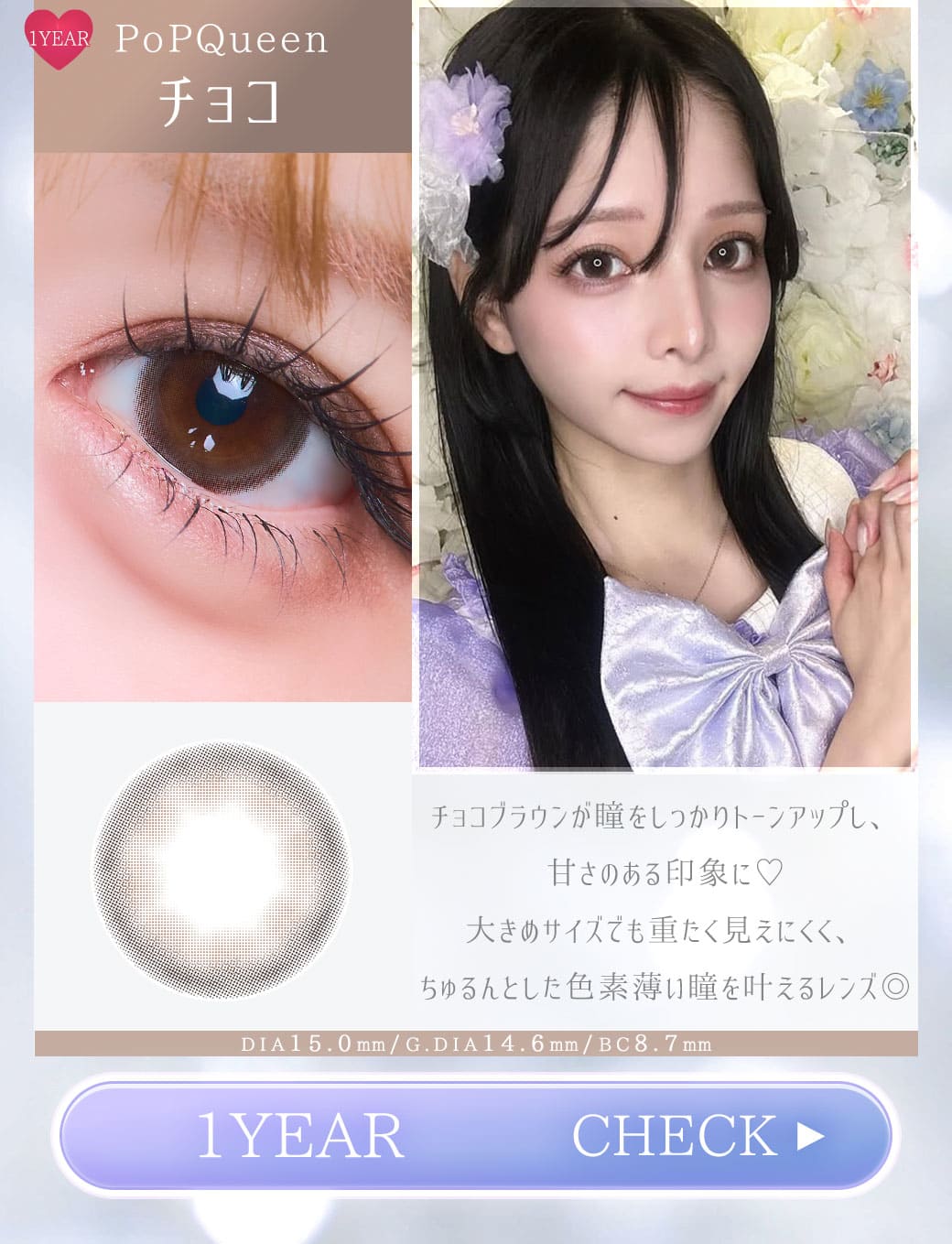 PoPQueen　チョコ