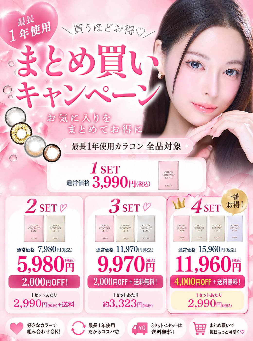 お得なまとめ買いキャンペーン開催中