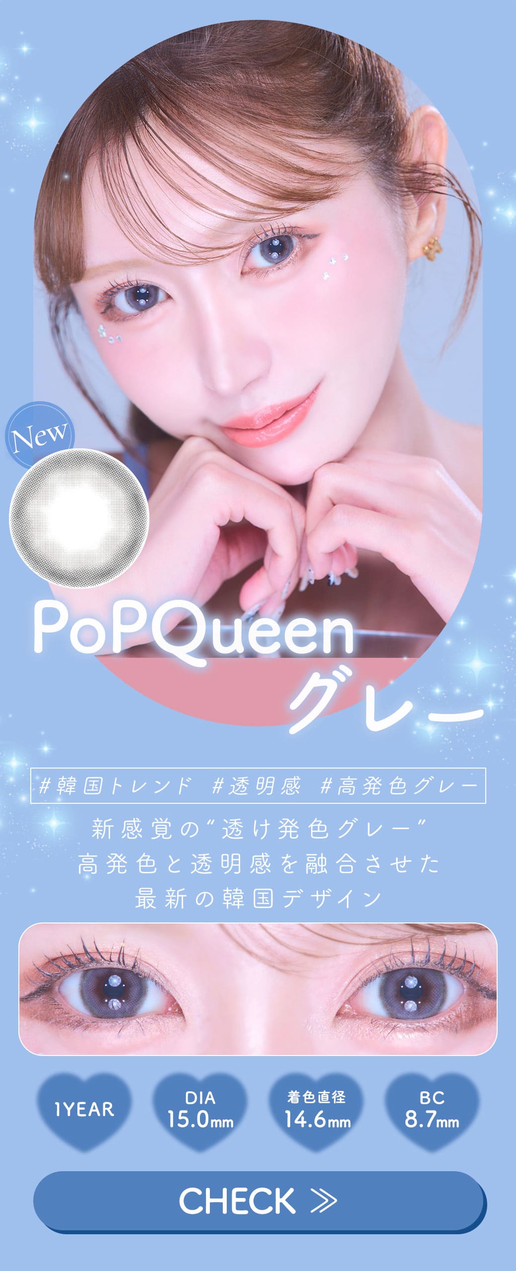PoPQueenグレー