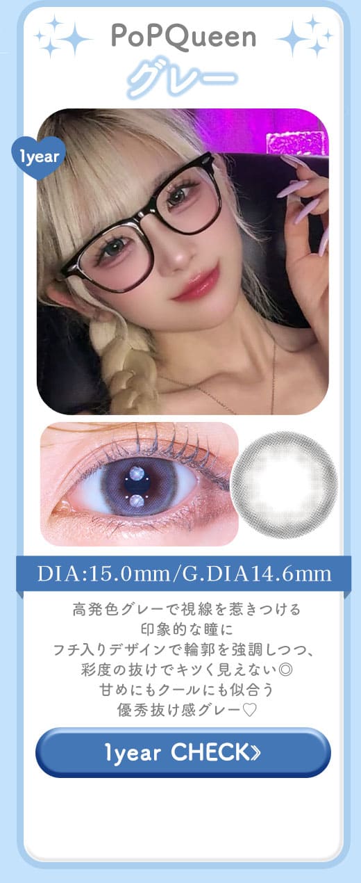 PoPQueenグレー