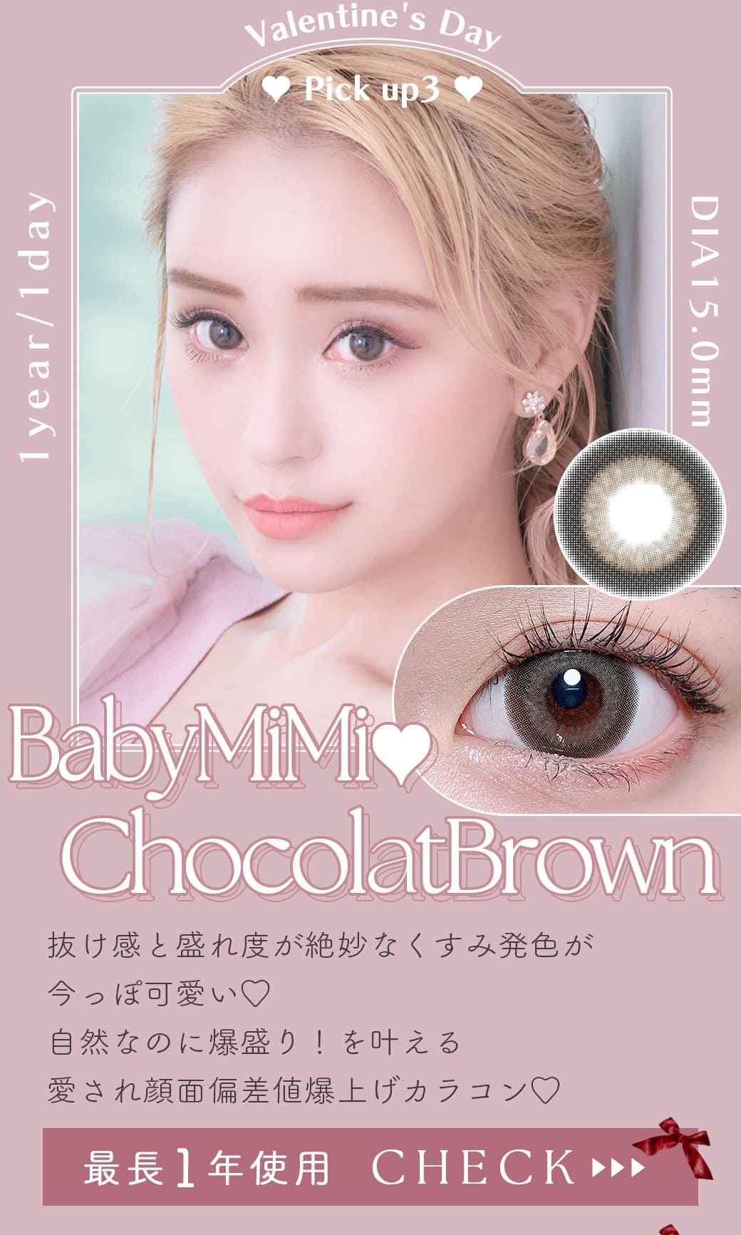 BabyMiMiベイビーミミショコラブラウン1年使用度有りカラコン