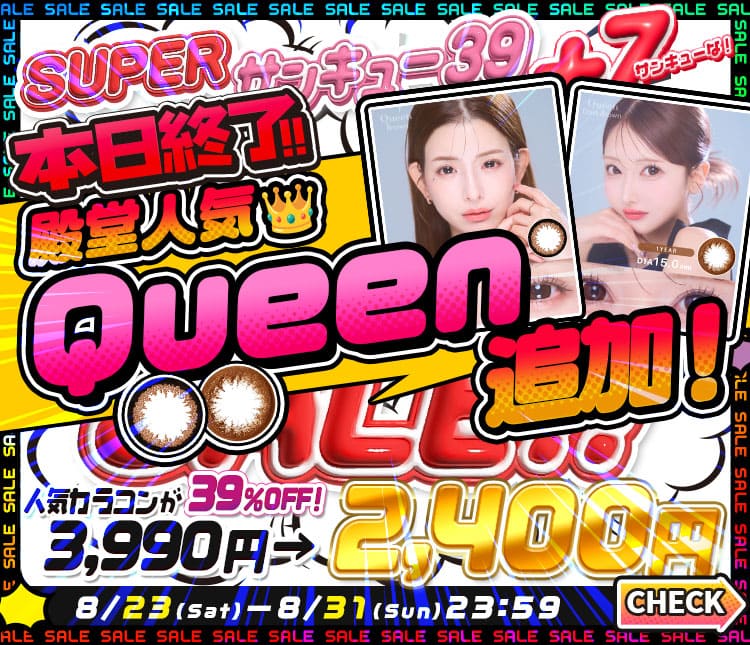 39セール