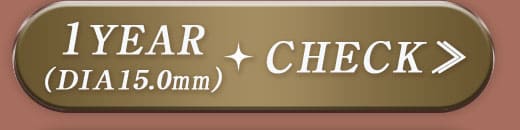 Queenダークブラウン1年15mm