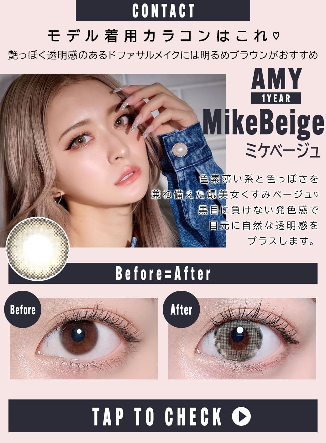 AMYミケベージュ