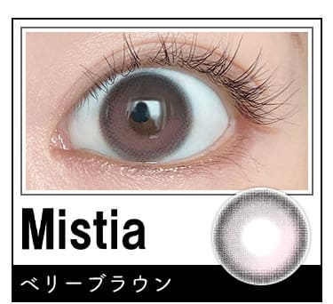 MISTIAベリーブラウン