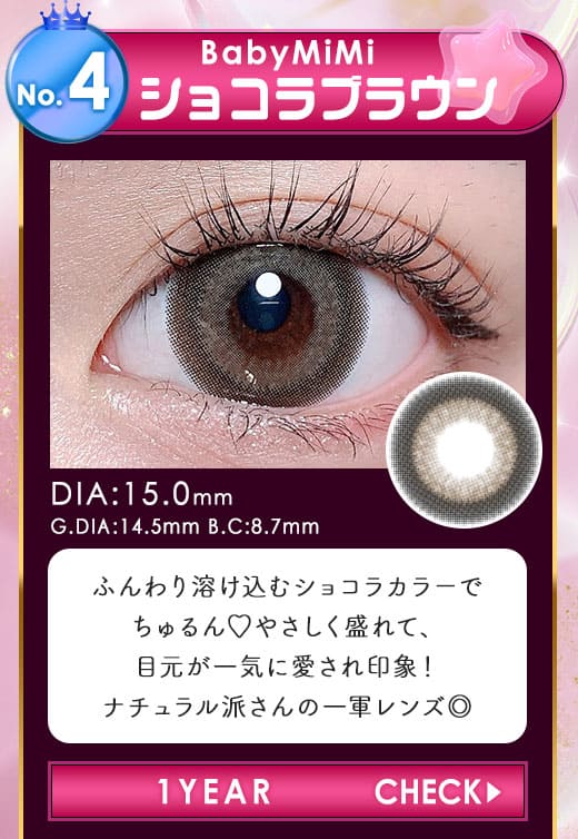 BabyMiMiショコラブラウン1年