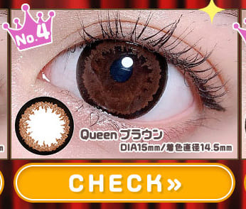 Queenブラウン1年使用度有りカラコン