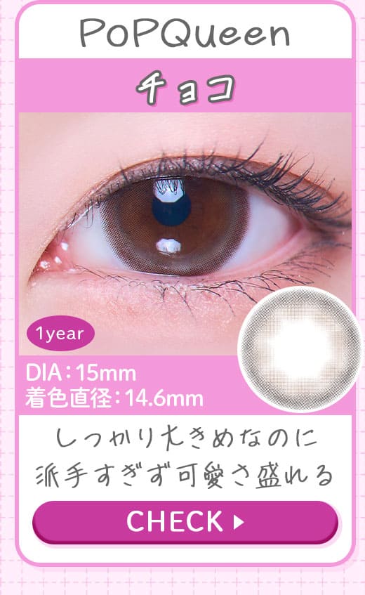 PoPQueenチョコ
