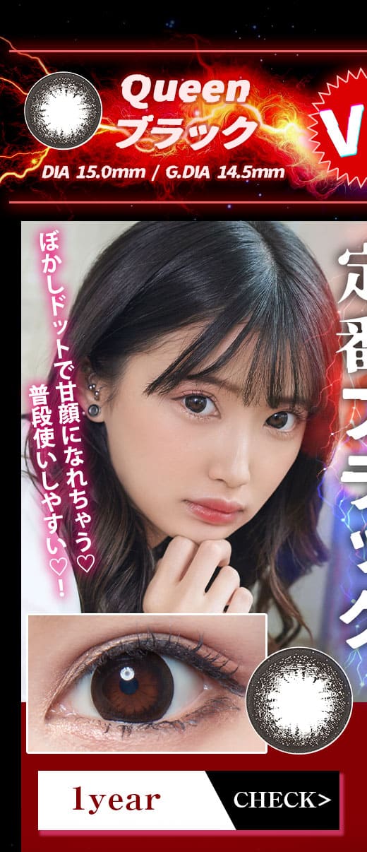 Queenブラック