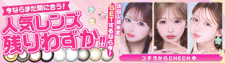 残りわずか