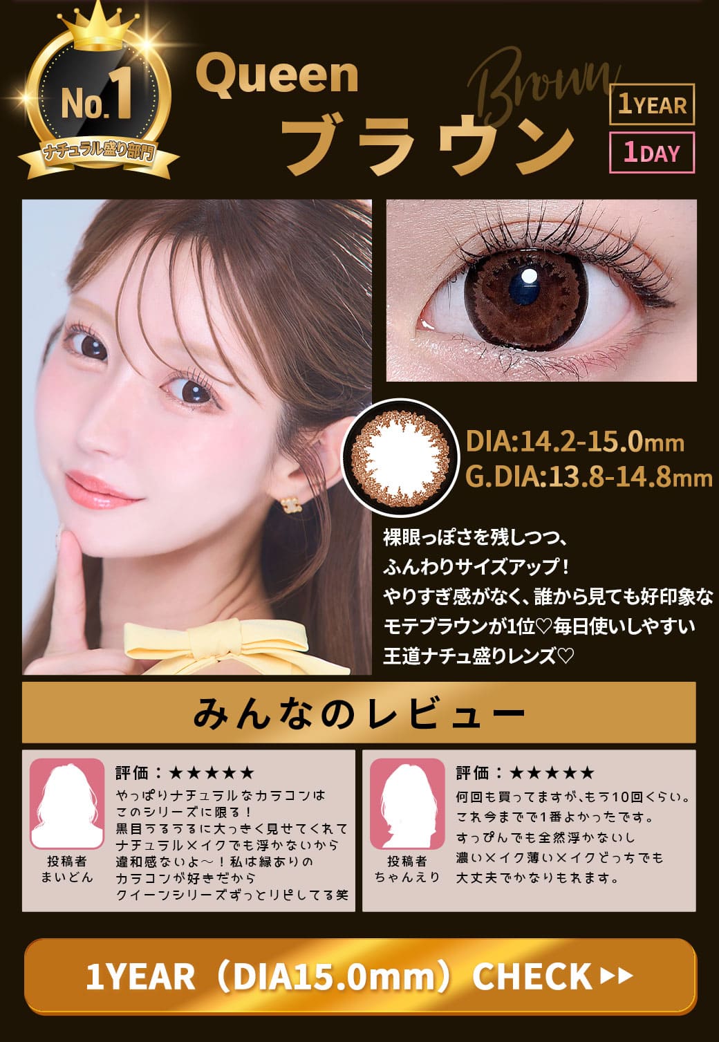 Queenブラウン1年15.0