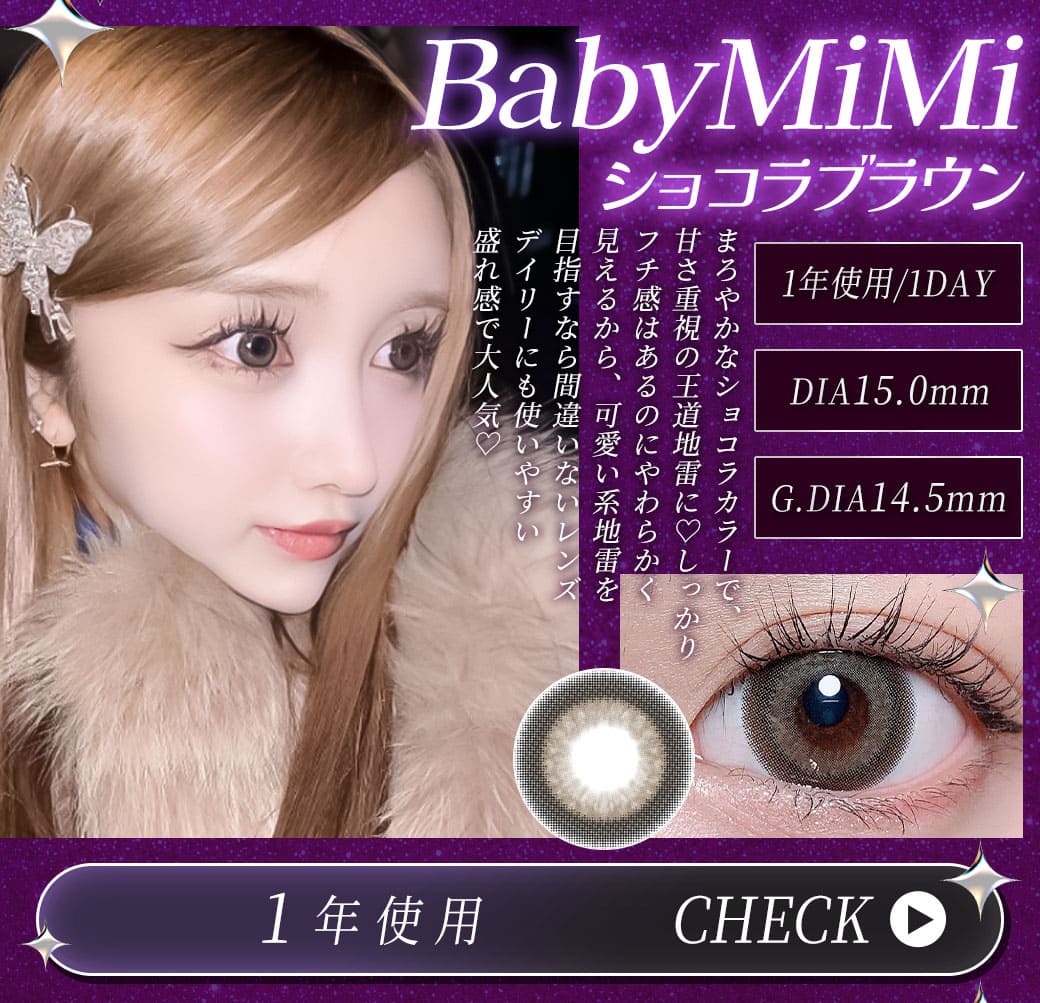 BabyMiMiショコラブラウン1年