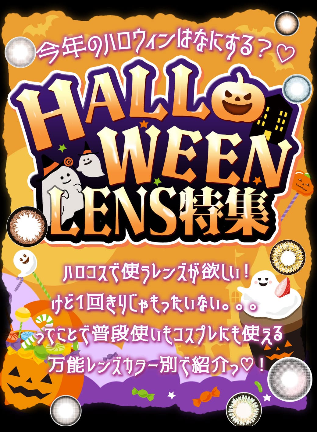 2025ハロウィン特集
