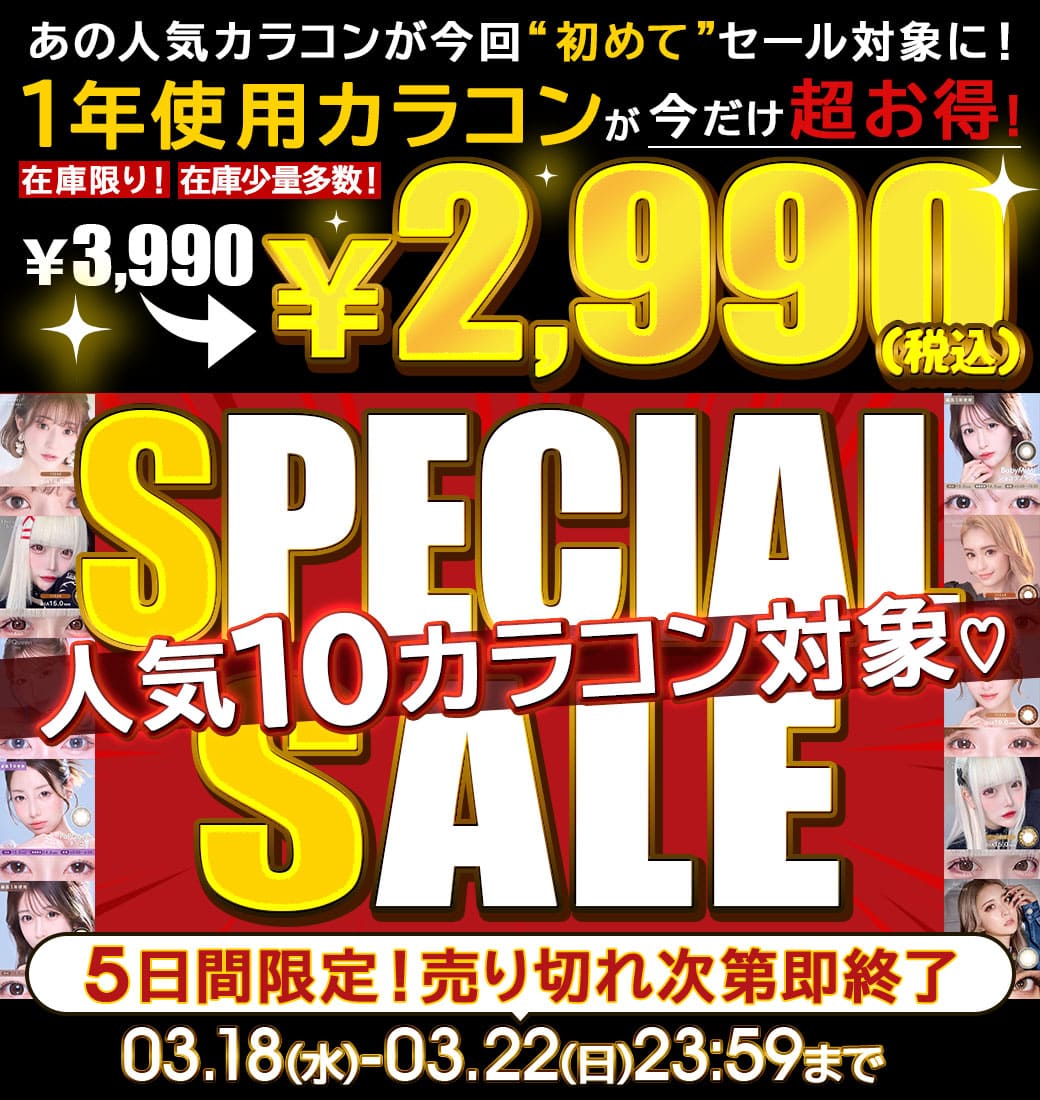 LIMITEDSALE