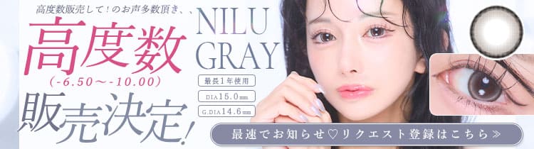NILU高度数発売決定