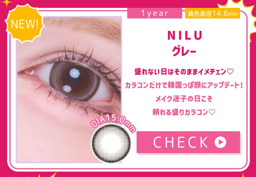 NILUグレー1年使用