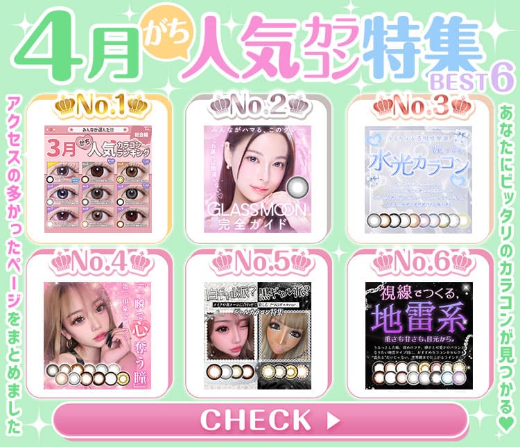 特集ランキング