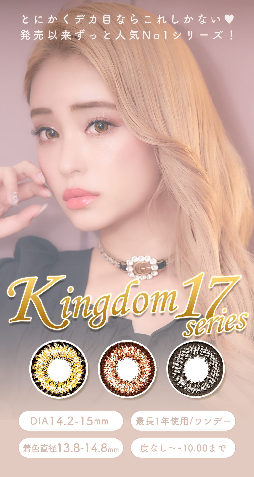 Kingdom17シリーズ