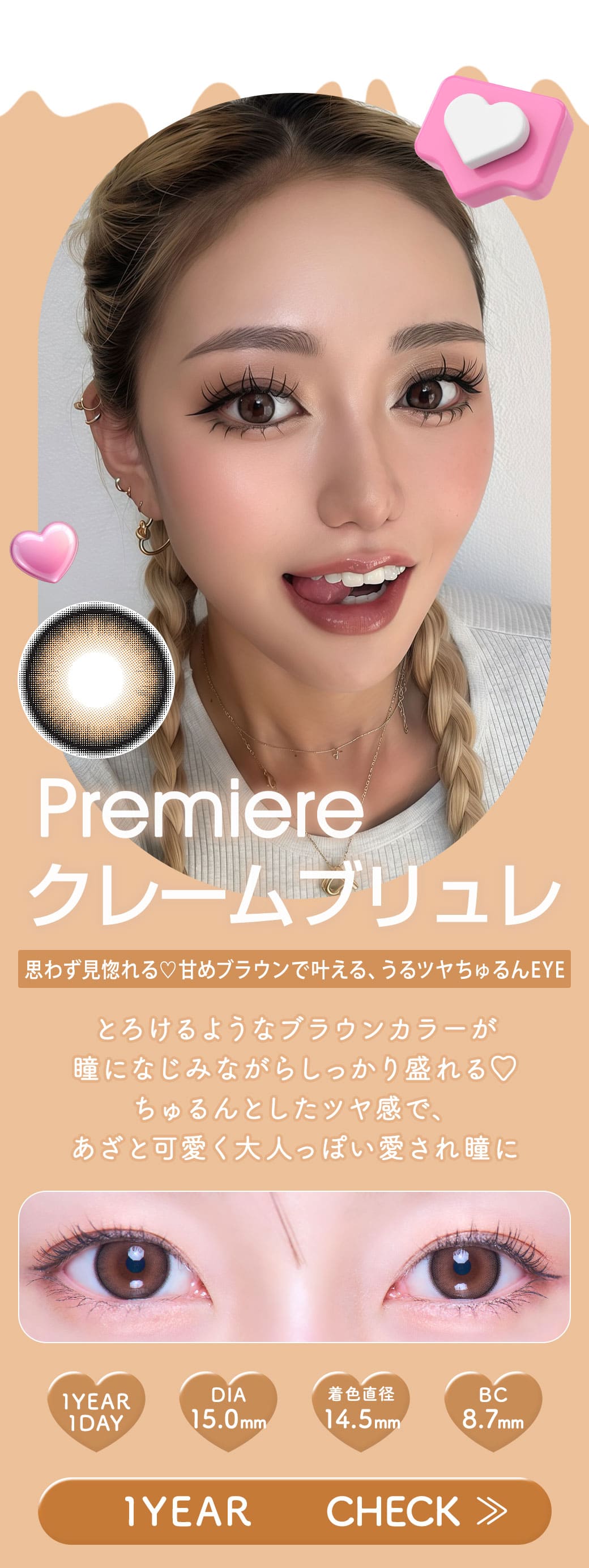 Premiereクレームブリュレ1年