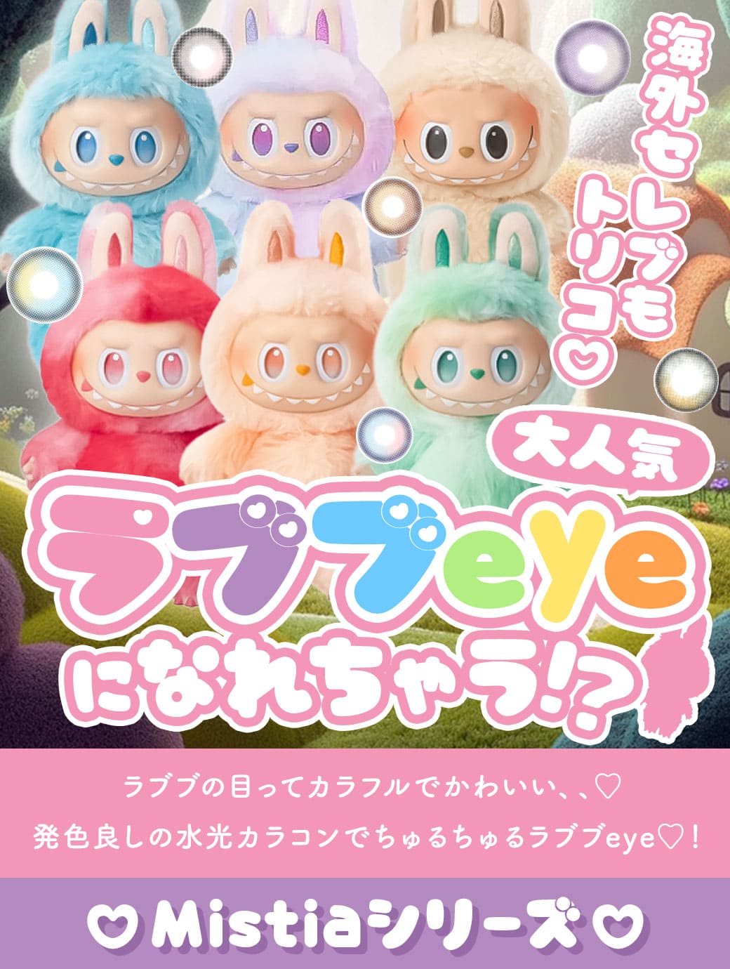 カラコンまとめ