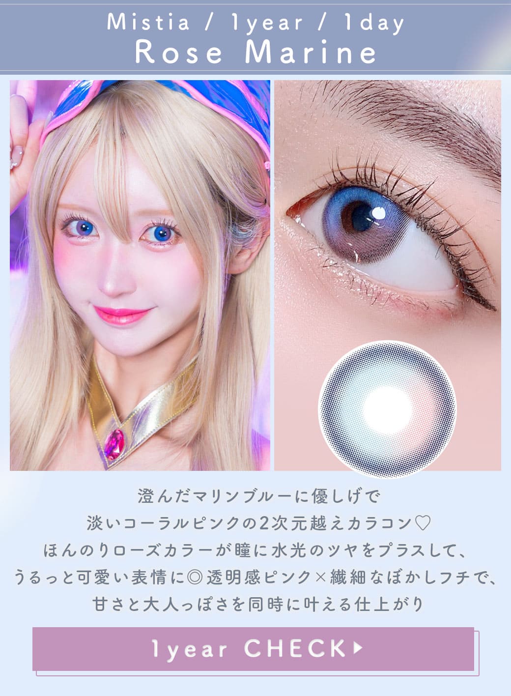 Mistiaローズマリン1年