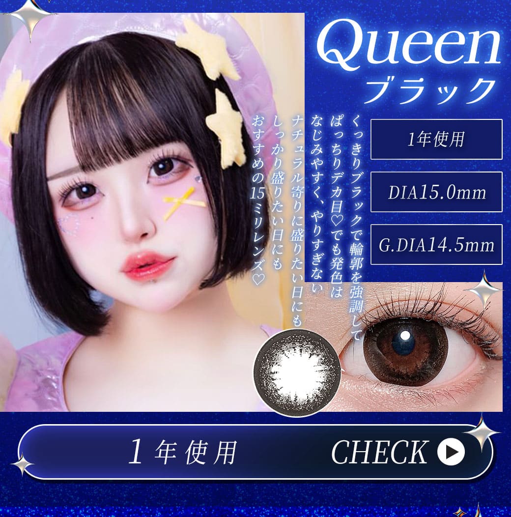 Queenブラック